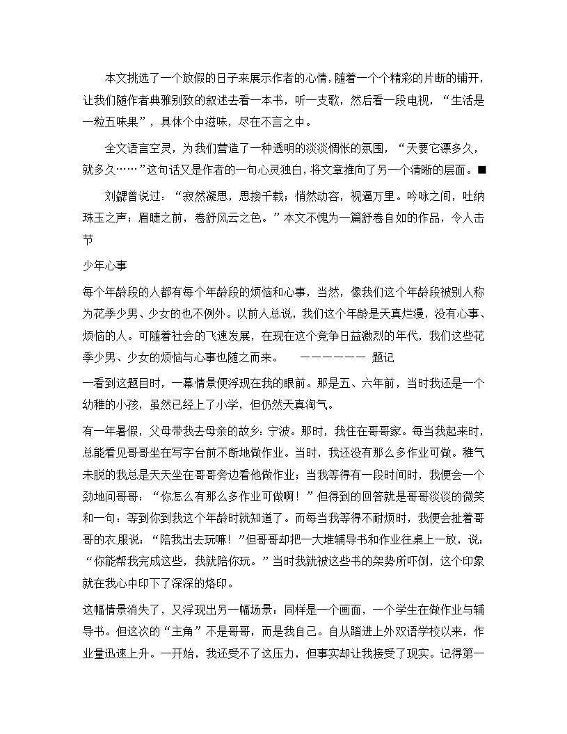 吉林省长春市初中语文-心事作文素材-新人教版Word模板_07