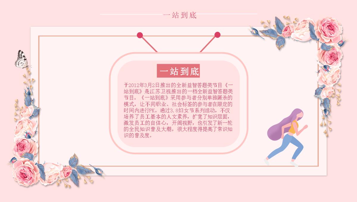 女神节活动策划PPT模板_10