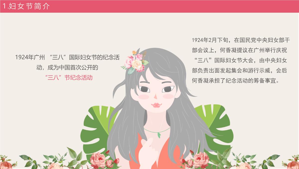 温馨鲜花手绘风女神节节日介绍PPT模板_07