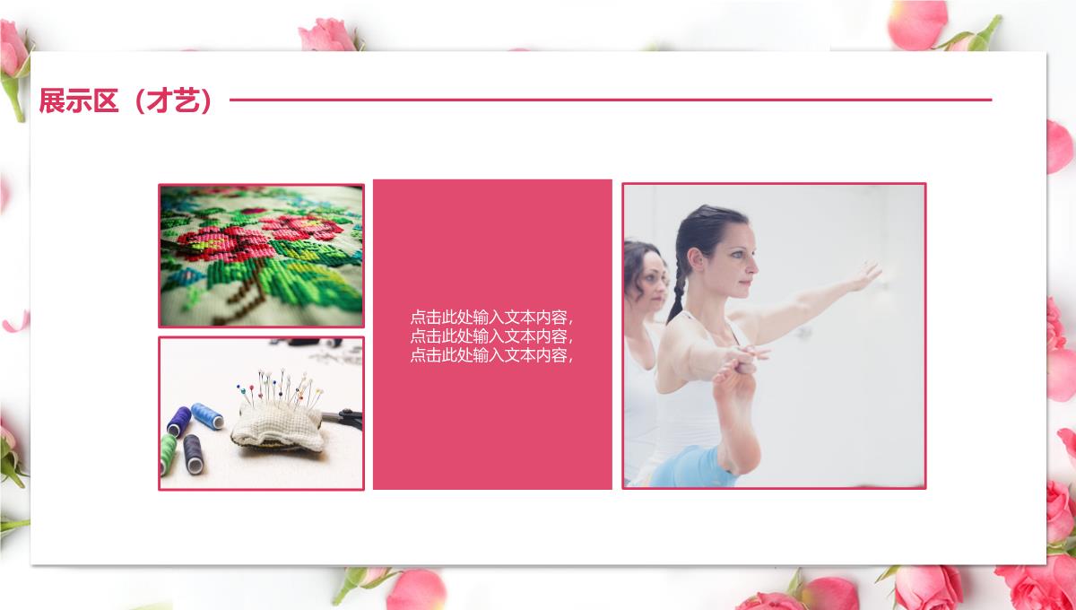 粉色温馨妇女节活动策划PPT模板_28