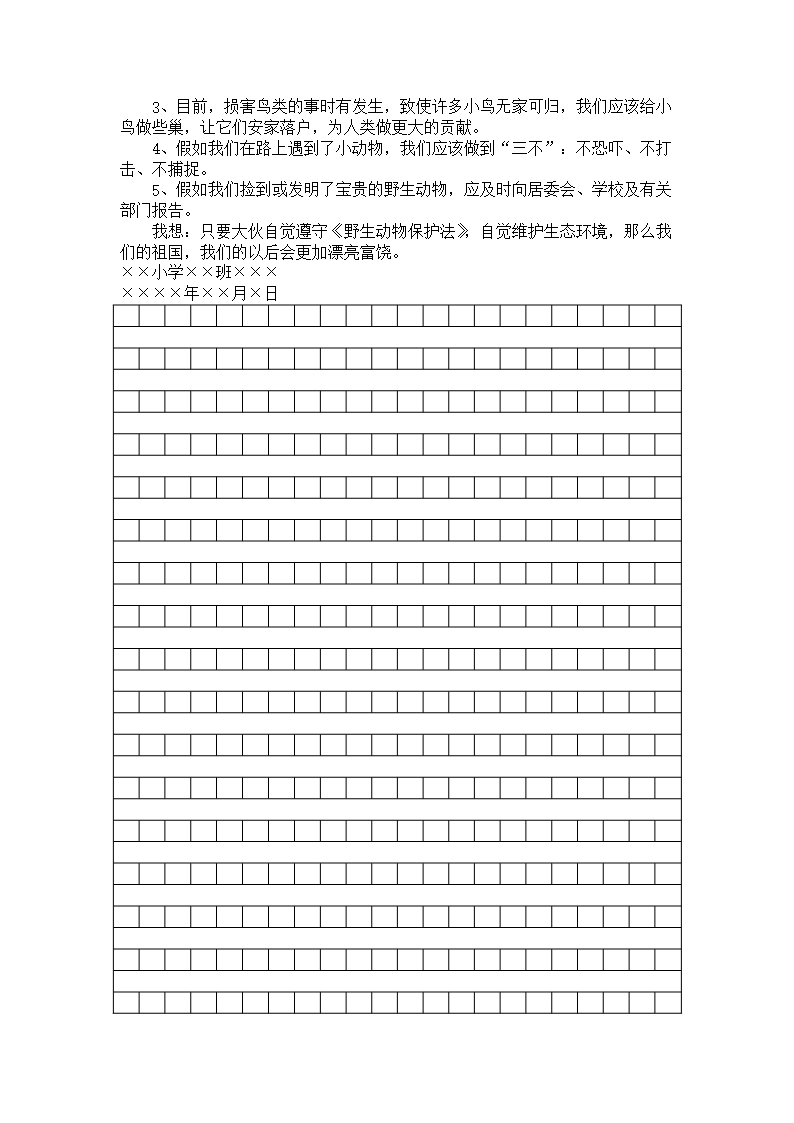 五年级语文暑假功课十快乐作文Word模板_03