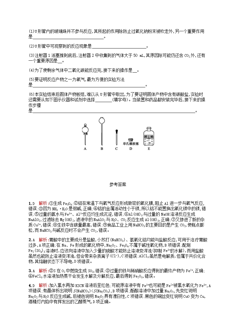 2019年高考化学二轮复习-专题能力训练6-常见的金属元素及其化合物(含15年高考题)Word模板_05