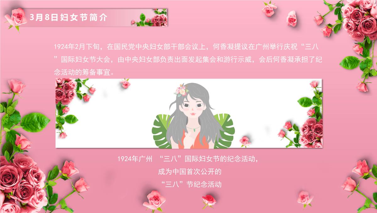 惠动三八美丽相约PPT模板_07