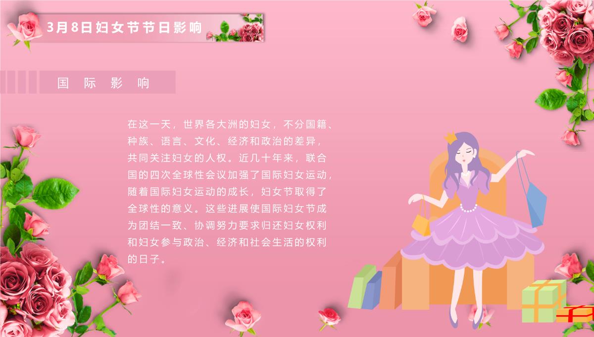 惠动三八美丽相约PPT模板_24