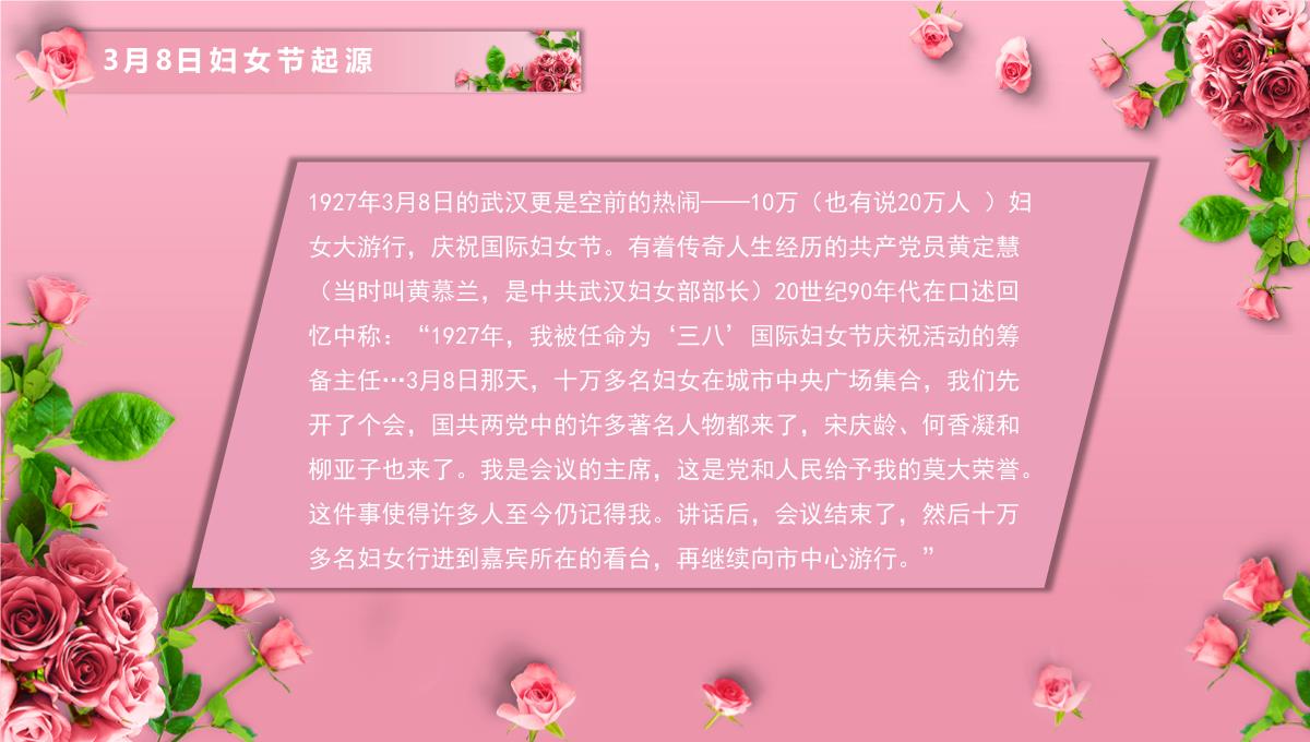 惠动三八美丽相约PPT模板_21