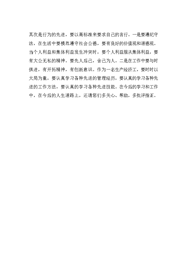 高中语文教师入党思想汇报800字Word模板_08