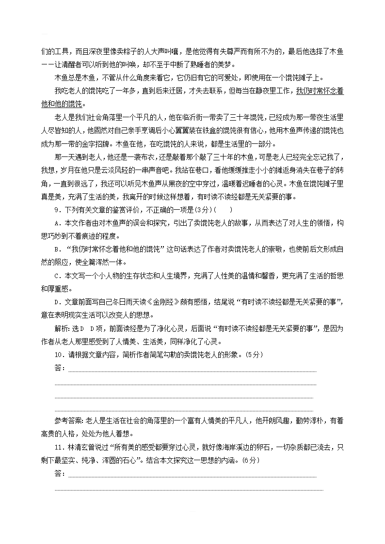 人教版必修1语文单元质量检测三含答案Word模板_05