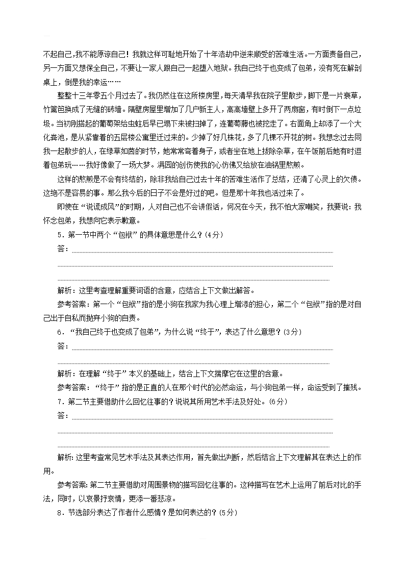 人教版必修1语文单元质量检测三含答案Word模板_03