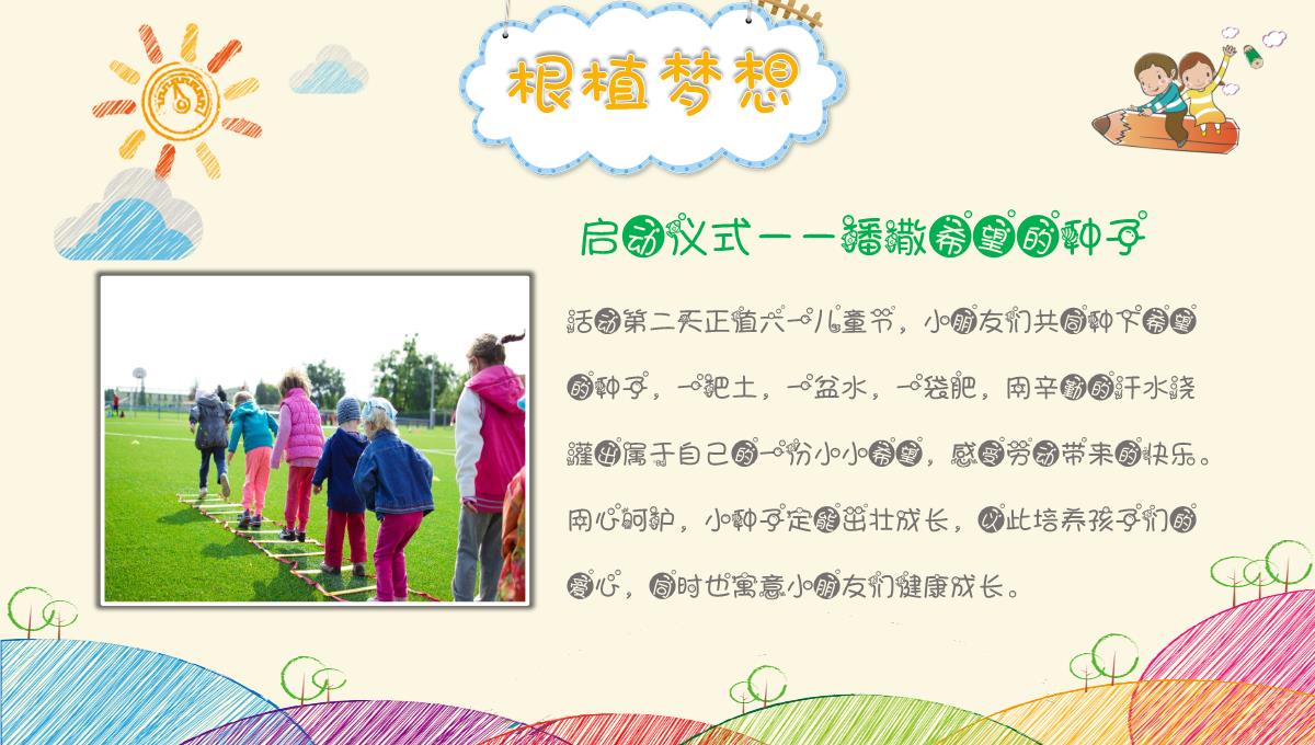 六一儿童节亲子活动欢乐嘉年华PPT模板_09