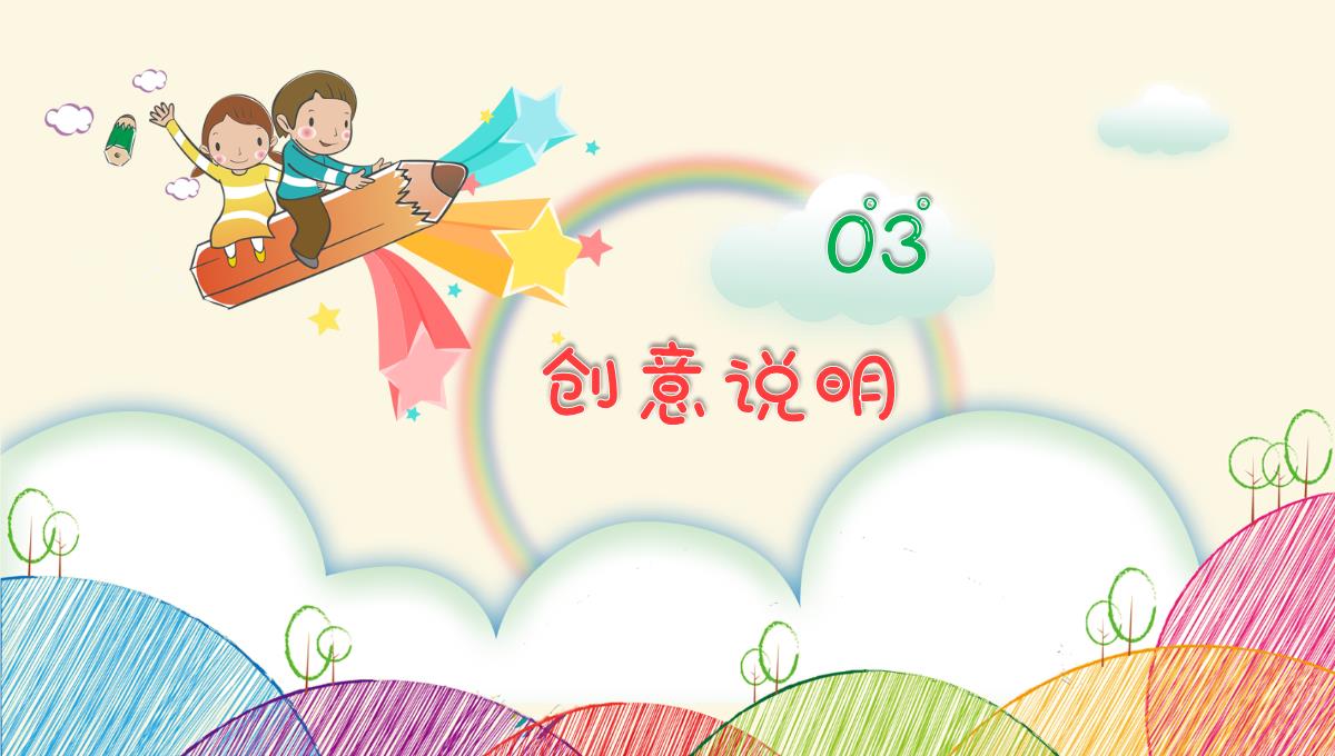 六一儿童节亲子活动欢乐嘉年华PPT模板_05