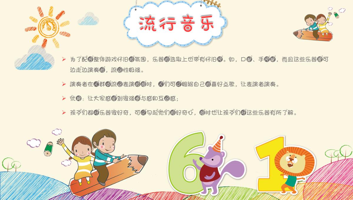 六一儿童节亲子活动欢乐嘉年华PPT模板_19