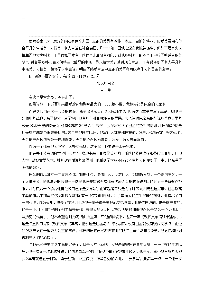 人教版必修1语文单元质量检测三含答案Word模板_06