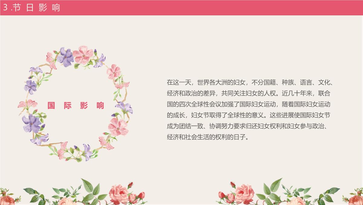 温馨鲜花手绘风女神节节日介绍PPT模板_24
