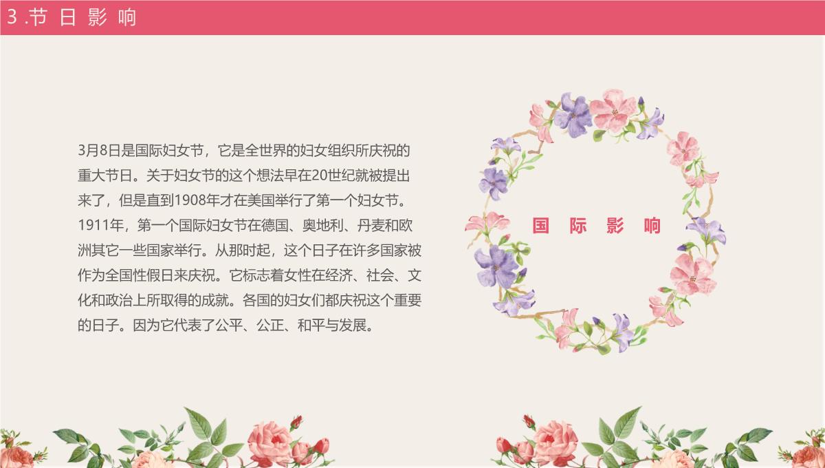 温馨鲜花手绘风女神节节日介绍PPT模板_23