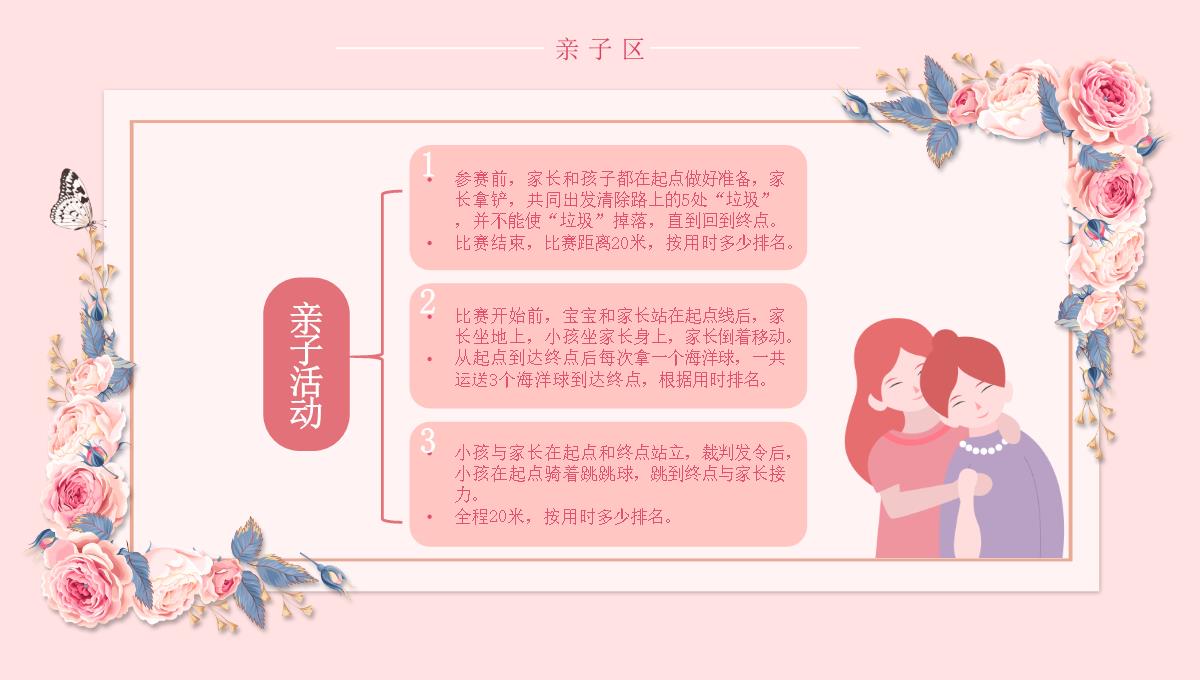 女神节活动策划PPT模板_19