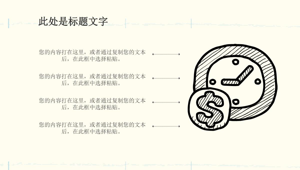 线条手绘风企业学校总结汇报教师课件通用PPT模板_29