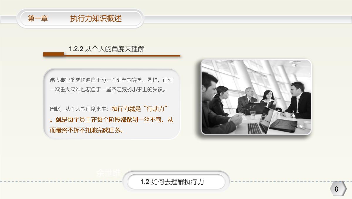 微粒体企业培训教材  执行力培训PPT模板_08