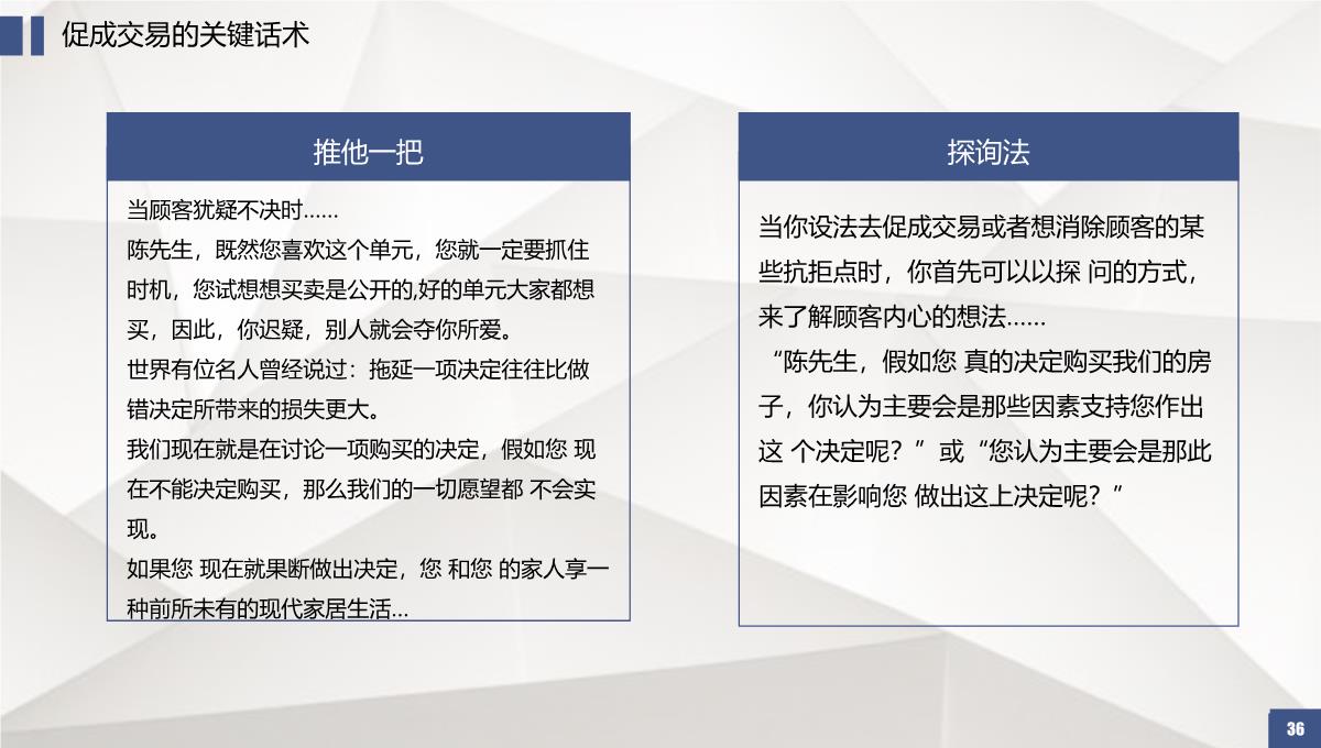 房地产销售培训系列课程销售必杀技PPT培训PPT模板_36