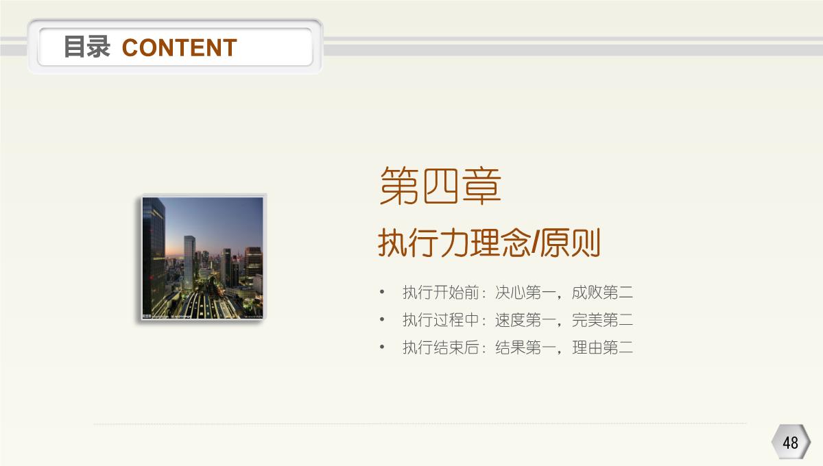 微粒体企业培训教材  执行力培训PPT模板_48