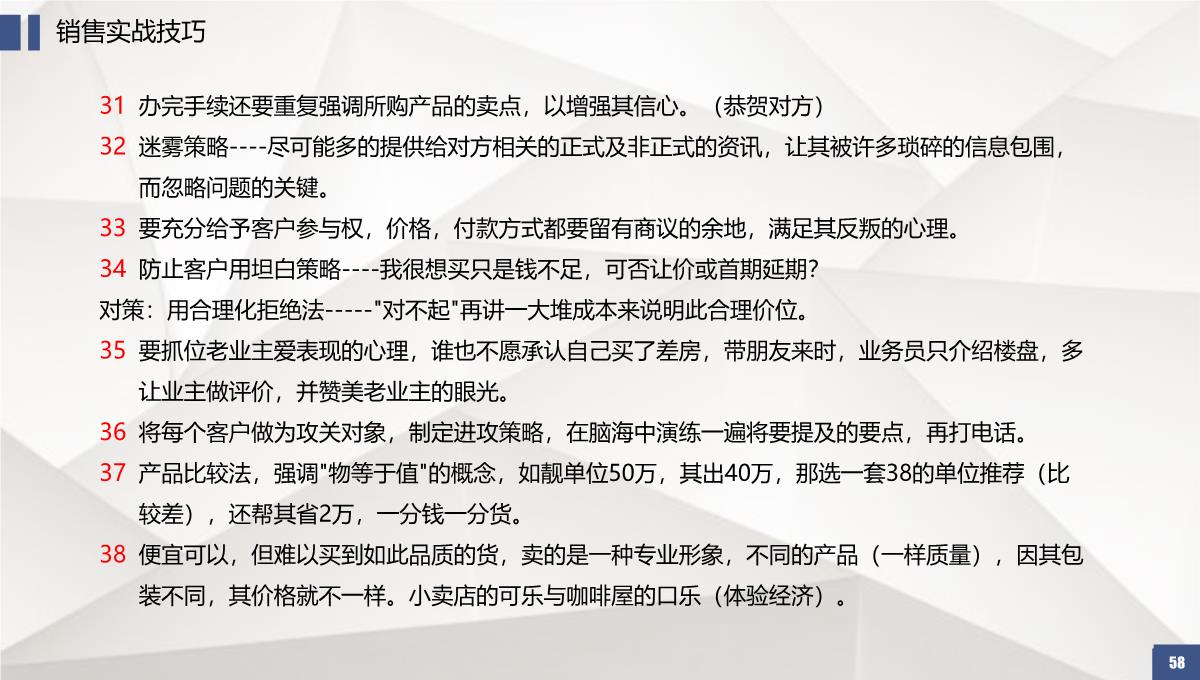 房地产销售培训系列课程销售必杀技PPT培训PPT模板_58