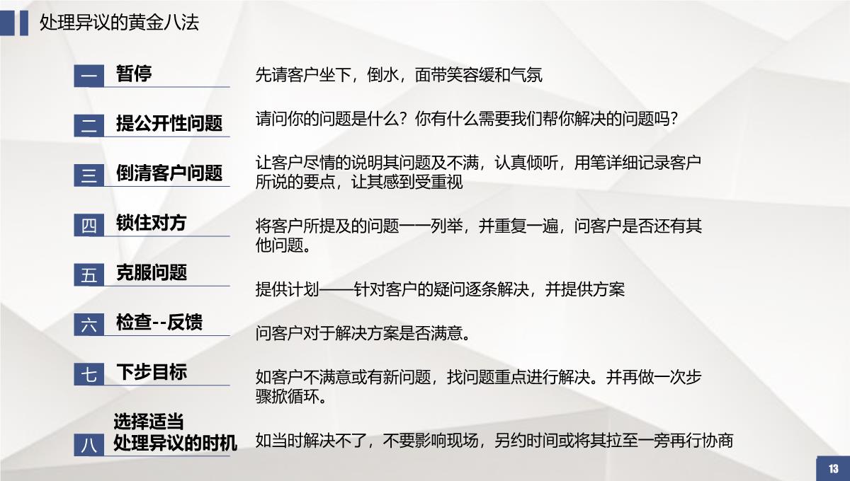 房地产销售培训系列课程销售必杀技PPT培训PPT模板_13