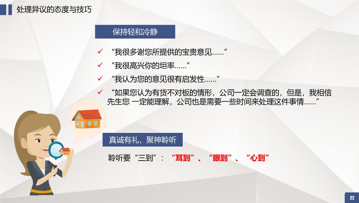 房地产销售培训系列课程销售必杀技PPT培训PPT模板_22