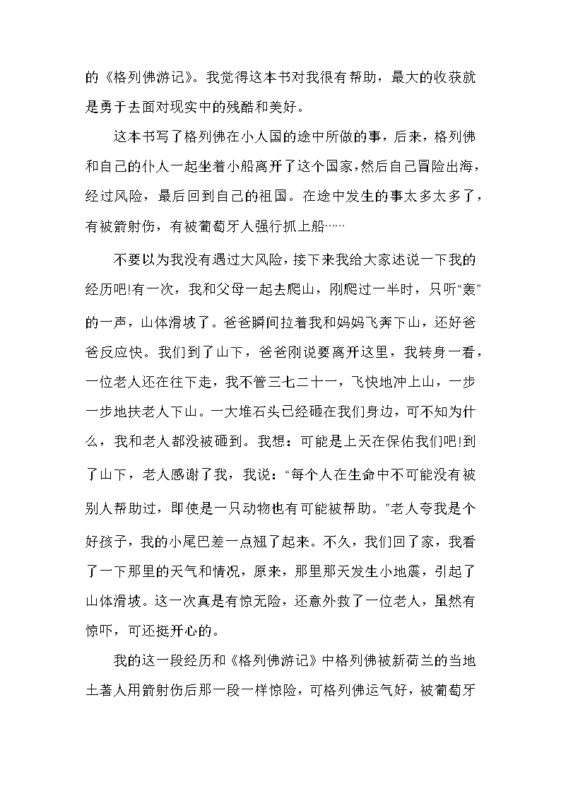 读后感格列佛游记初中语文作文多篇Word模板_05