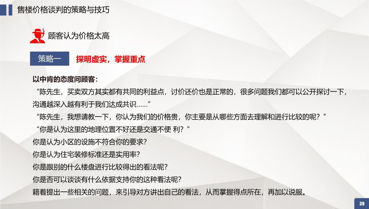 房地产销售培训系列课程销售必杀技PPT培训PPT模板_39