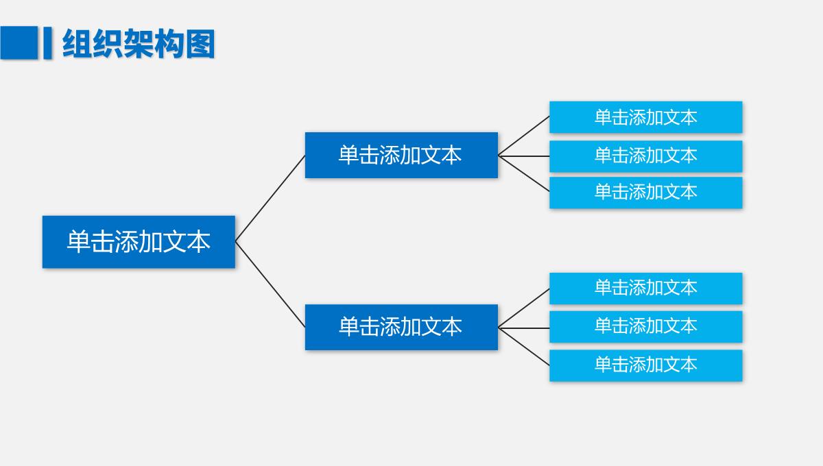 企业组织架构图PPT模板_10