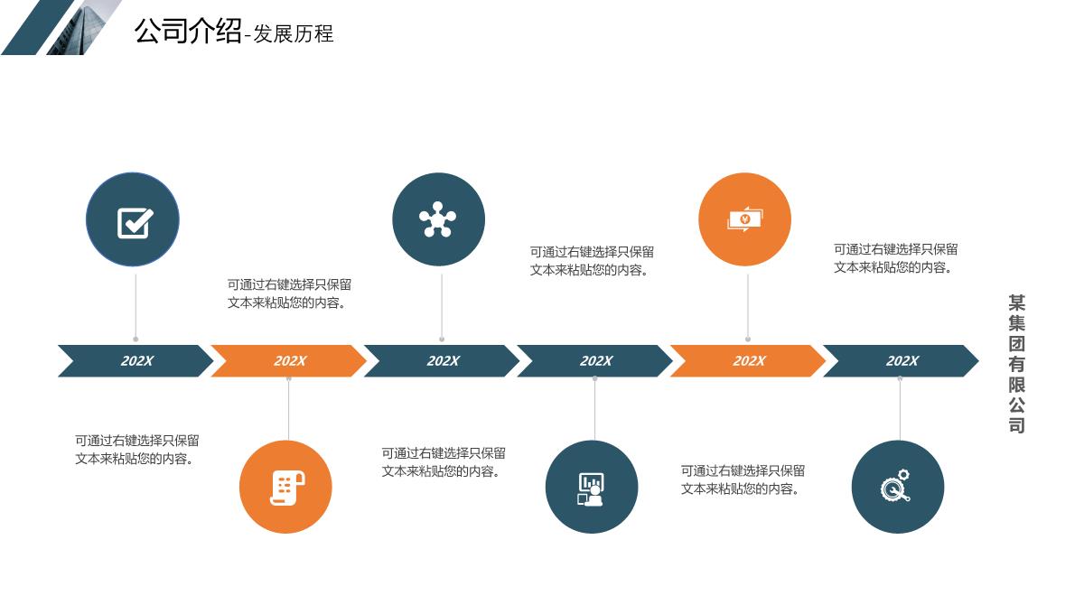 简约商务风企业公司简介产品介绍公司宣传PPT模板_1_07