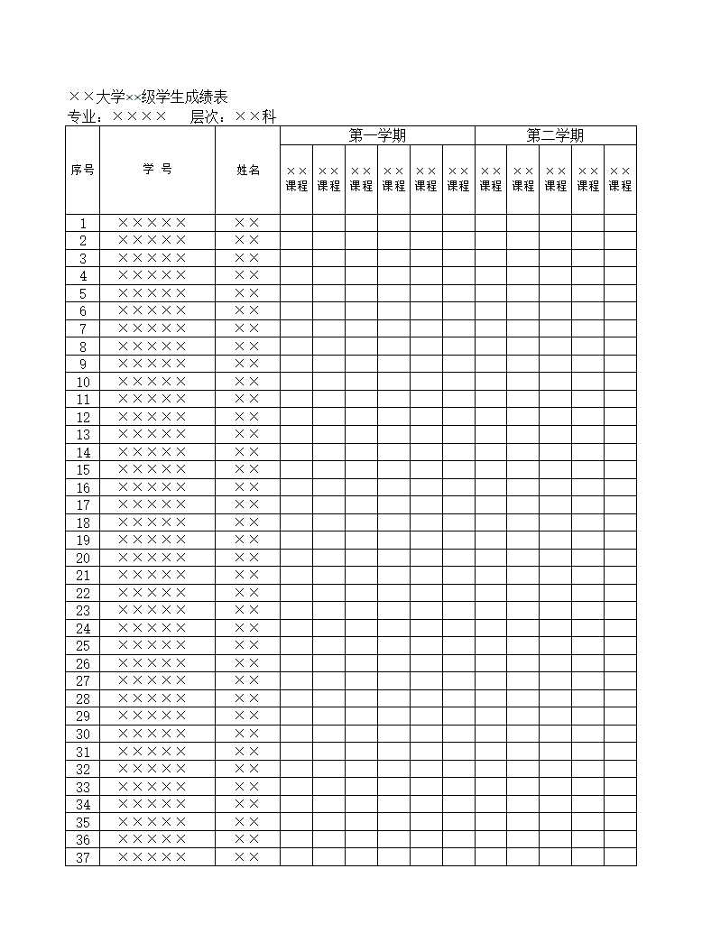 专业学生成绩表Excel模板