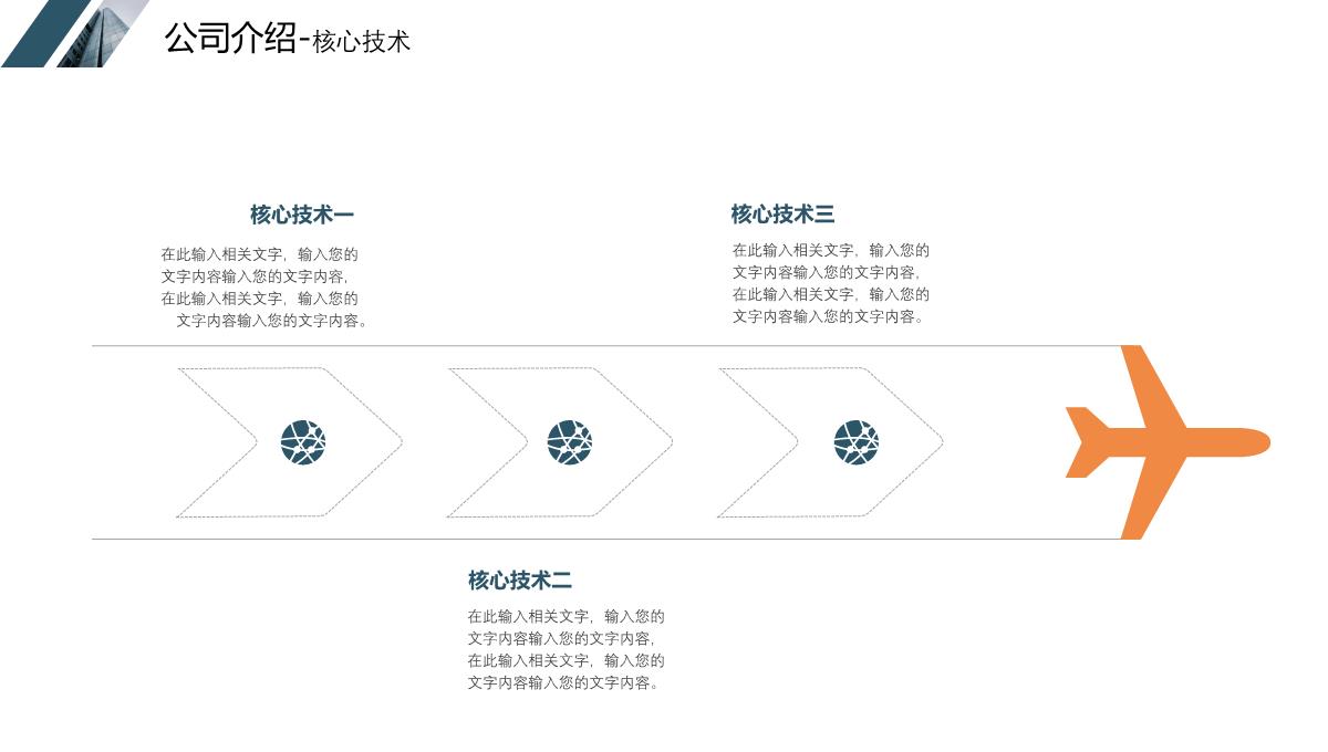 简约商务风企业公司简介产品介绍公司宣传PPT模板_1_09