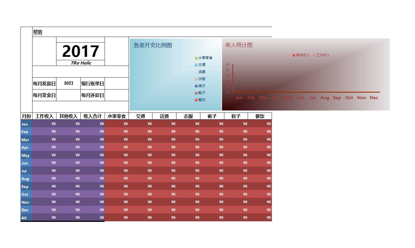 个人记账表格Excel模板