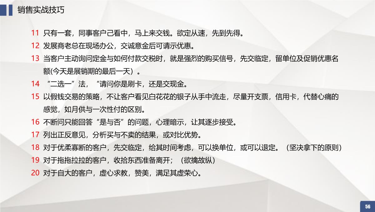 房地产销售培训系列课程销售必杀技PPT培训PPT模板_56