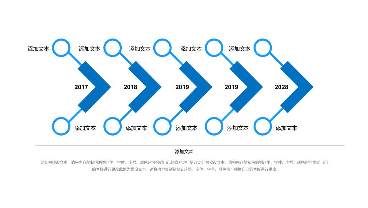 蓝色企业发展时间轴动态PPT模板_08