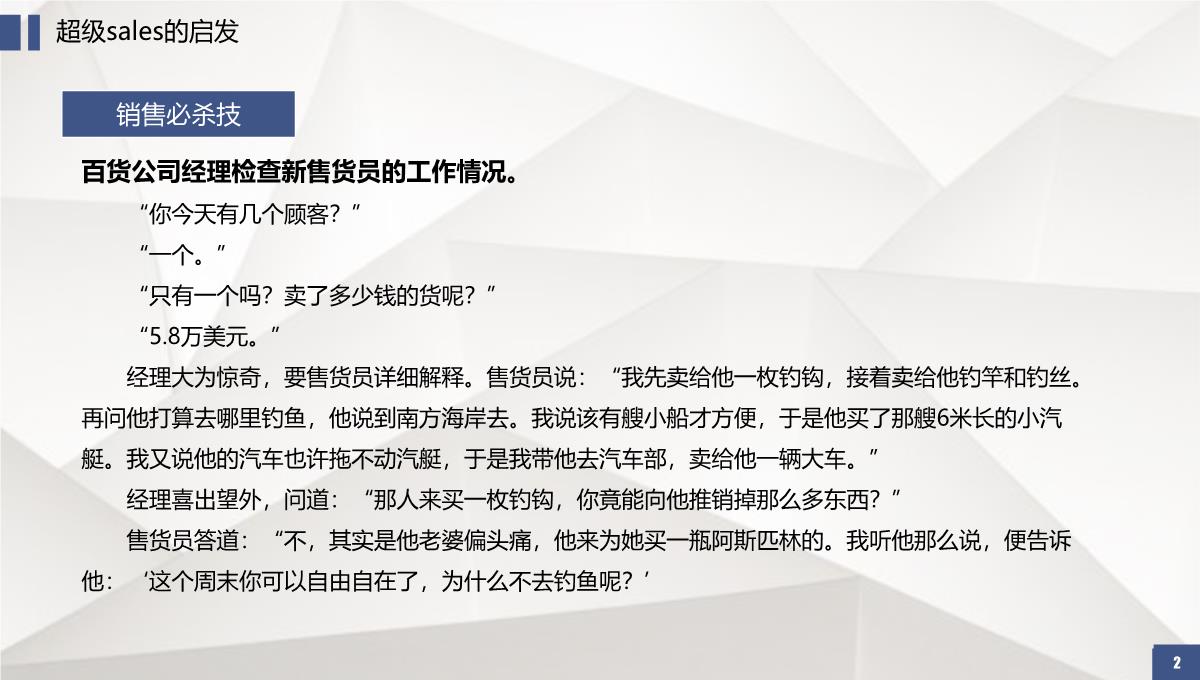 房地产销售培训系列课程销售必杀技PPT培训PPT模板_02