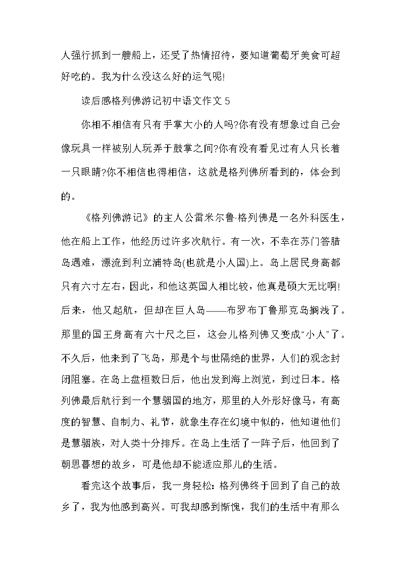 读后感格列佛游记初中语文作文多篇Word模板_06