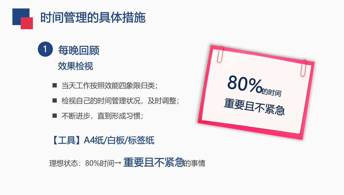 企业员工培训之时间管理技能PPT模板_29