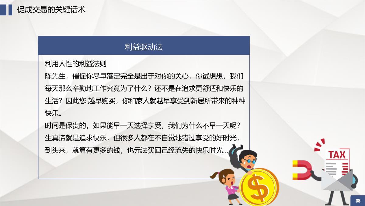 房地产销售培训系列课程销售必杀技PPT培训PPT模板_38