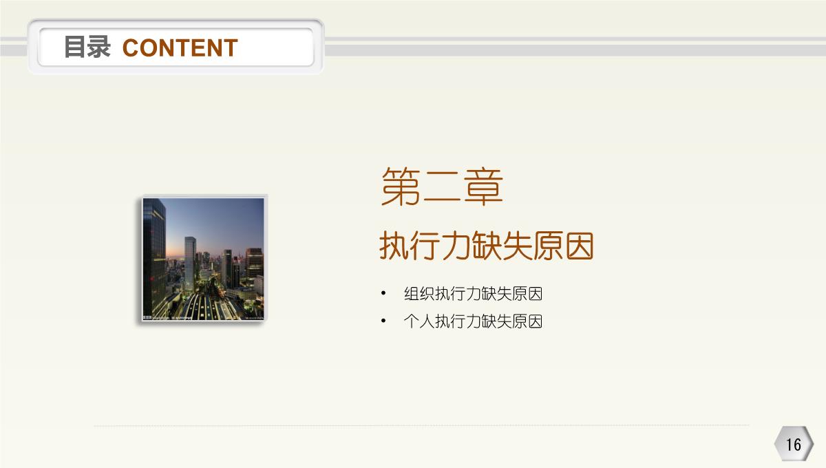 微粒体企业培训教材  执行力培训PPT模板_16