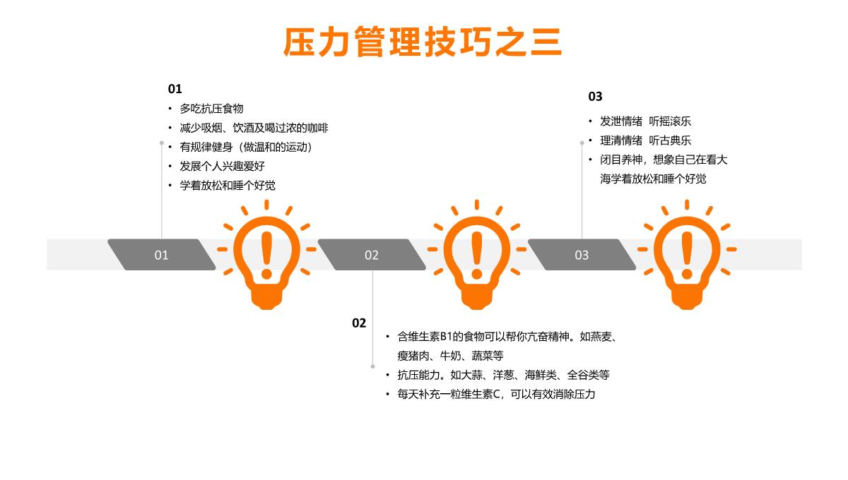 压力与情绪管理PPT模板_27