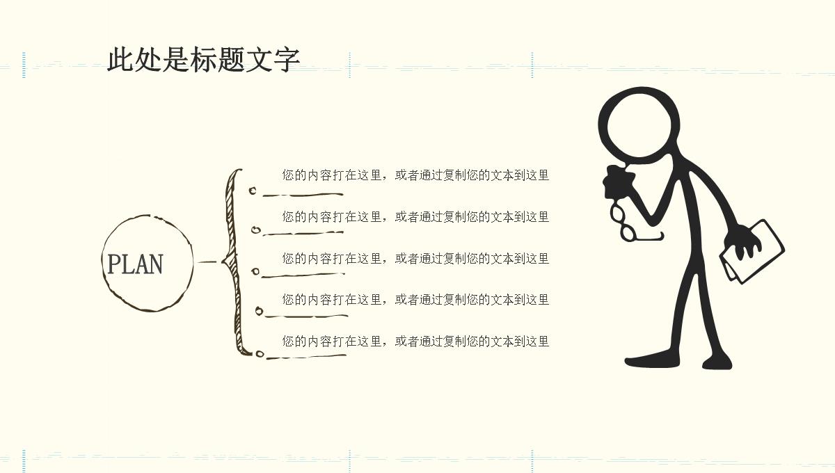 线条手绘风企业学校总结汇报教师课件通用PPT模板_23