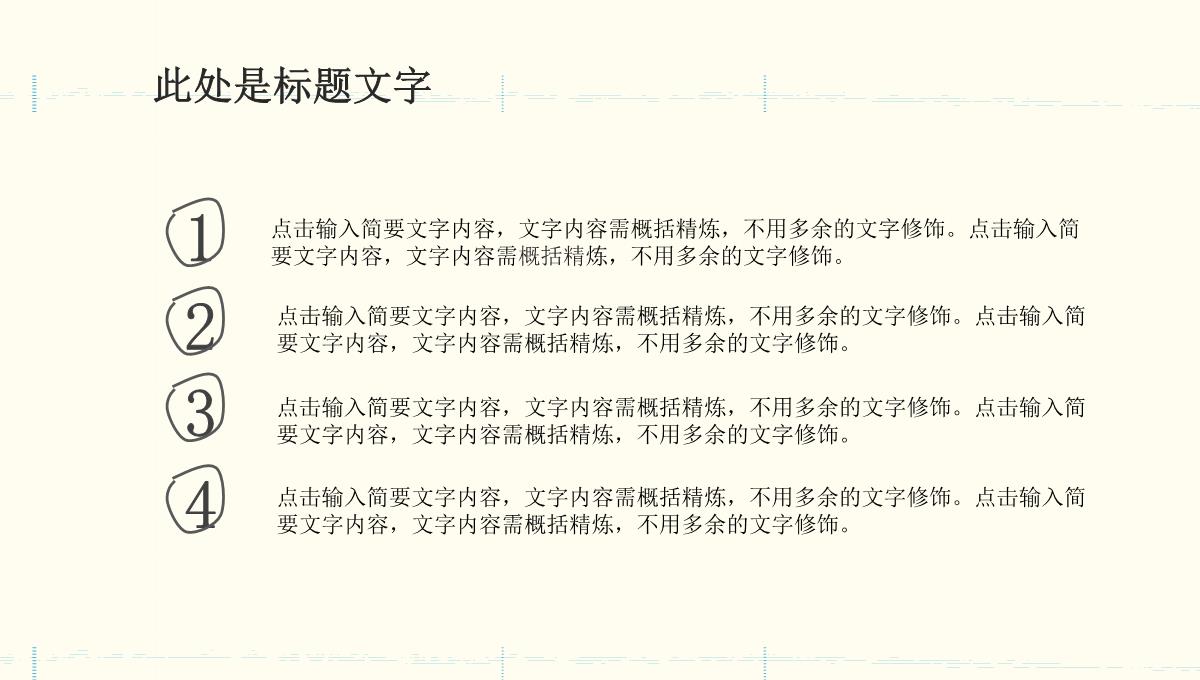 线条手绘风企业学校总结汇报教师课件通用PPT模板_11