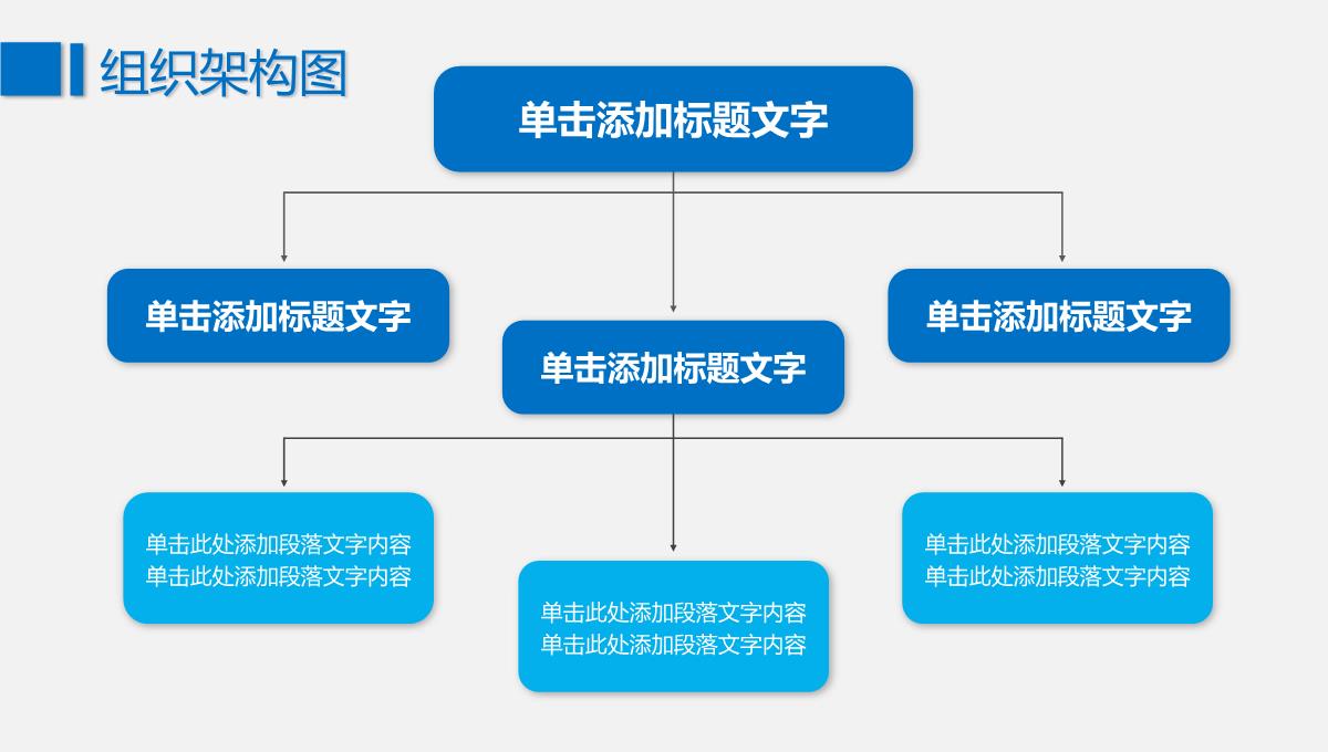 蓝色简约企业组织架构图PPT模板_11