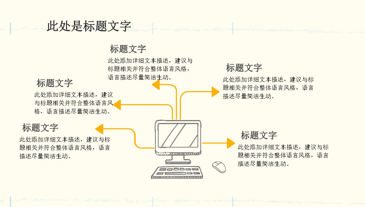 线条手绘风企业学校总结汇报教师课件通用PPT模板_05