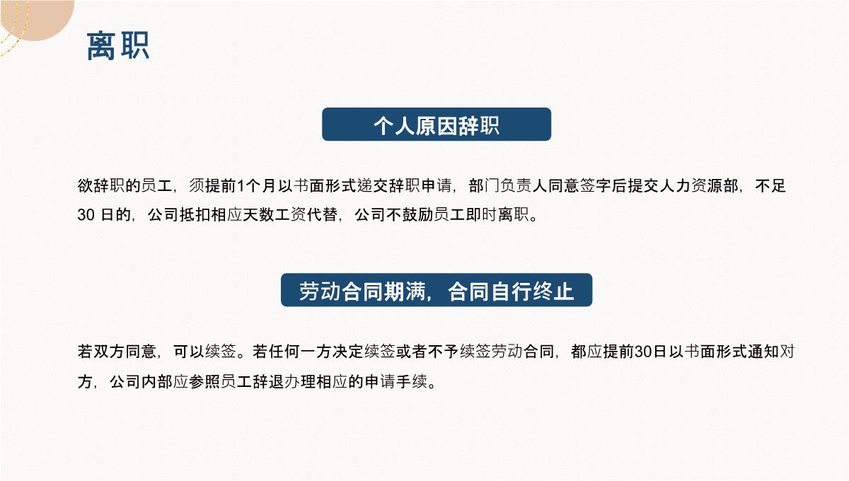 人事管理制度学习PPT模板_26