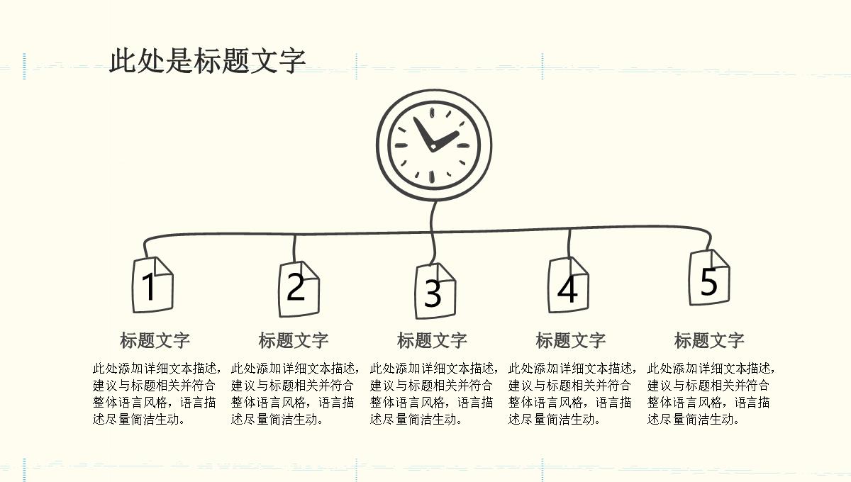 线条手绘风企业学校总结汇报教师课件通用PPT模板_09