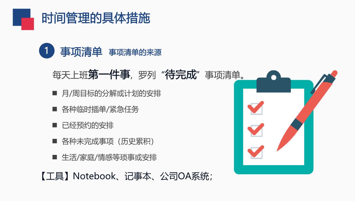 企业员工培训之时间管理技能PPT模板_24