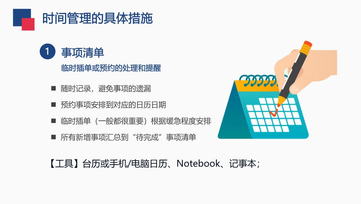 企业员工培训之时间管理技能PPT模板_25