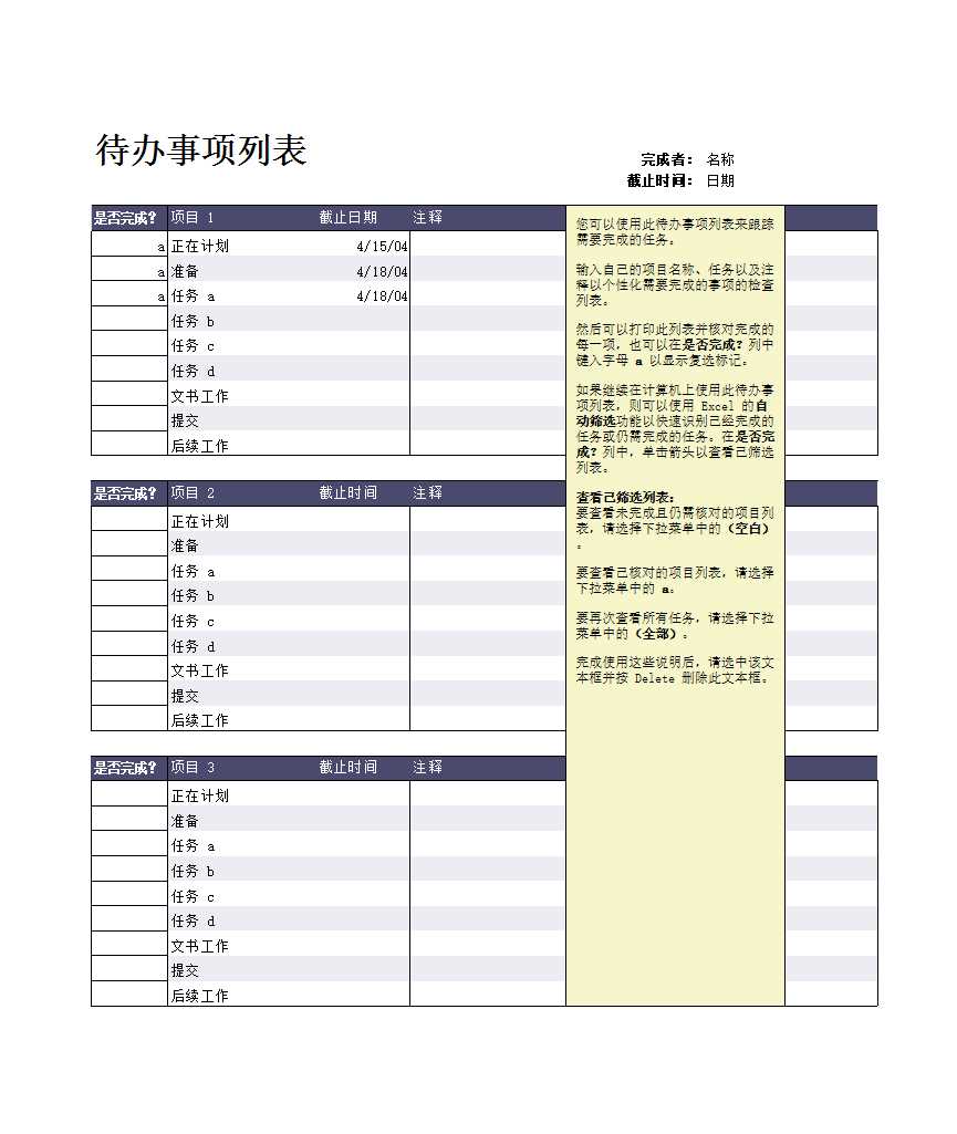 待辦事項列表Excel模板